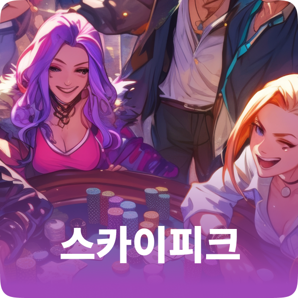스카이파크